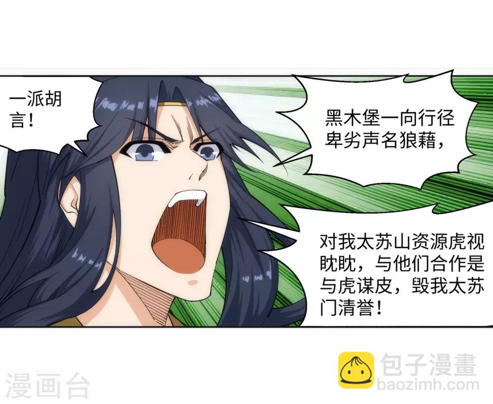 🍗逆天邪神（条漫版） 第156话 倾月苏醒 第28页