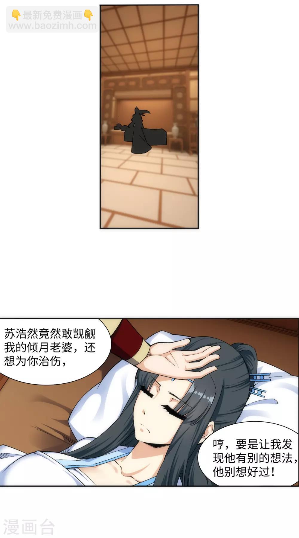 🍗逆天邪神（条漫版） 第156话 倾月苏醒 第3页