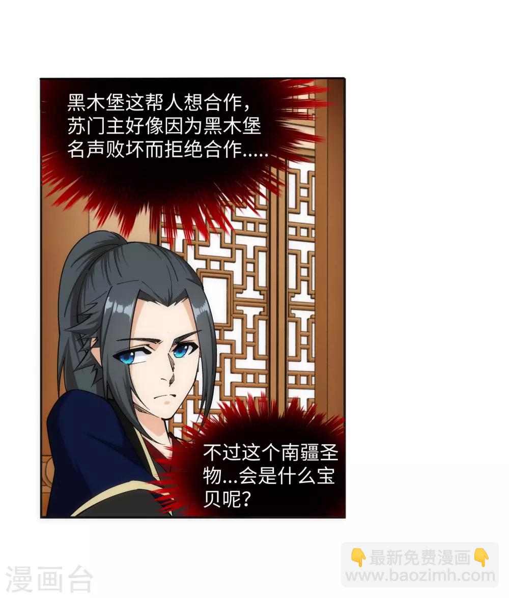 🍗逆天邪神（条漫版） 第156话 倾月苏醒 第31页