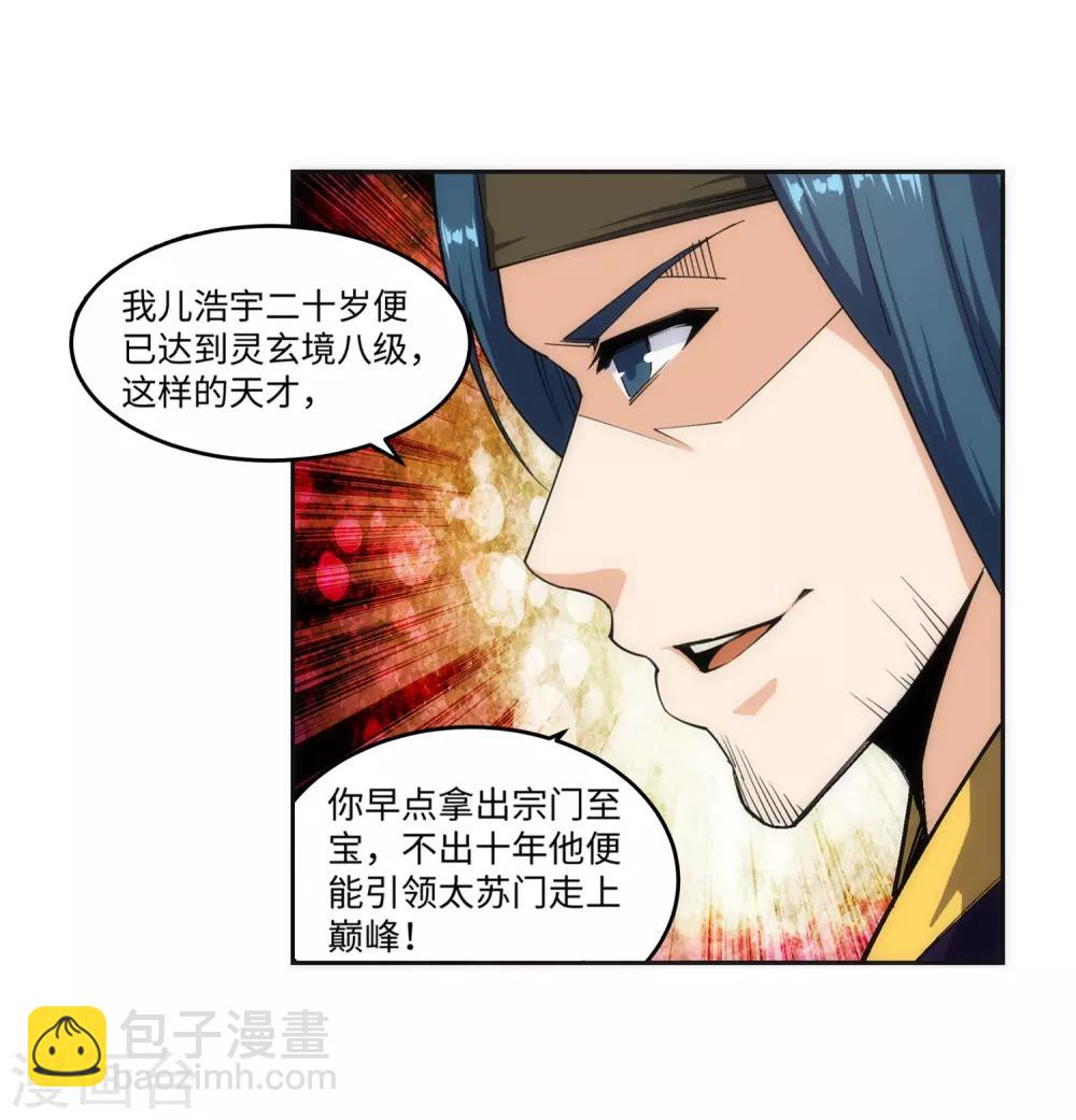 🍗逆天邪神（条漫版） 第156话 倾月苏醒 第32页