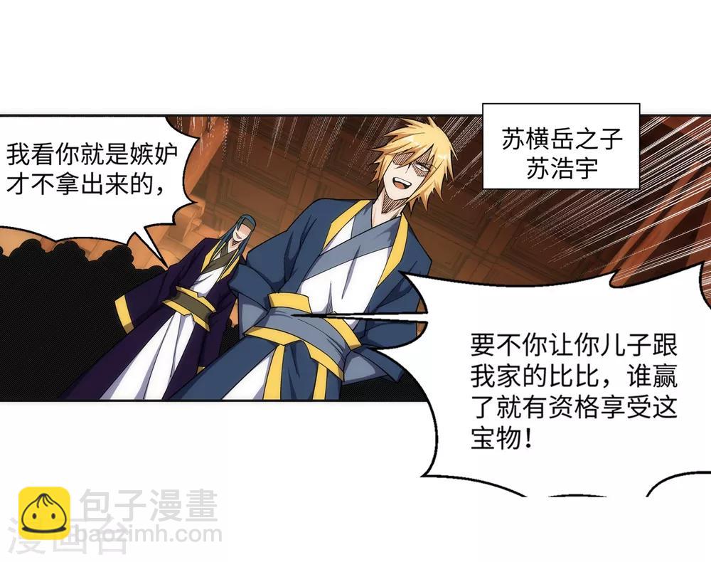 🍗逆天邪神（条漫版） 第156话 倾月苏醒 第33页