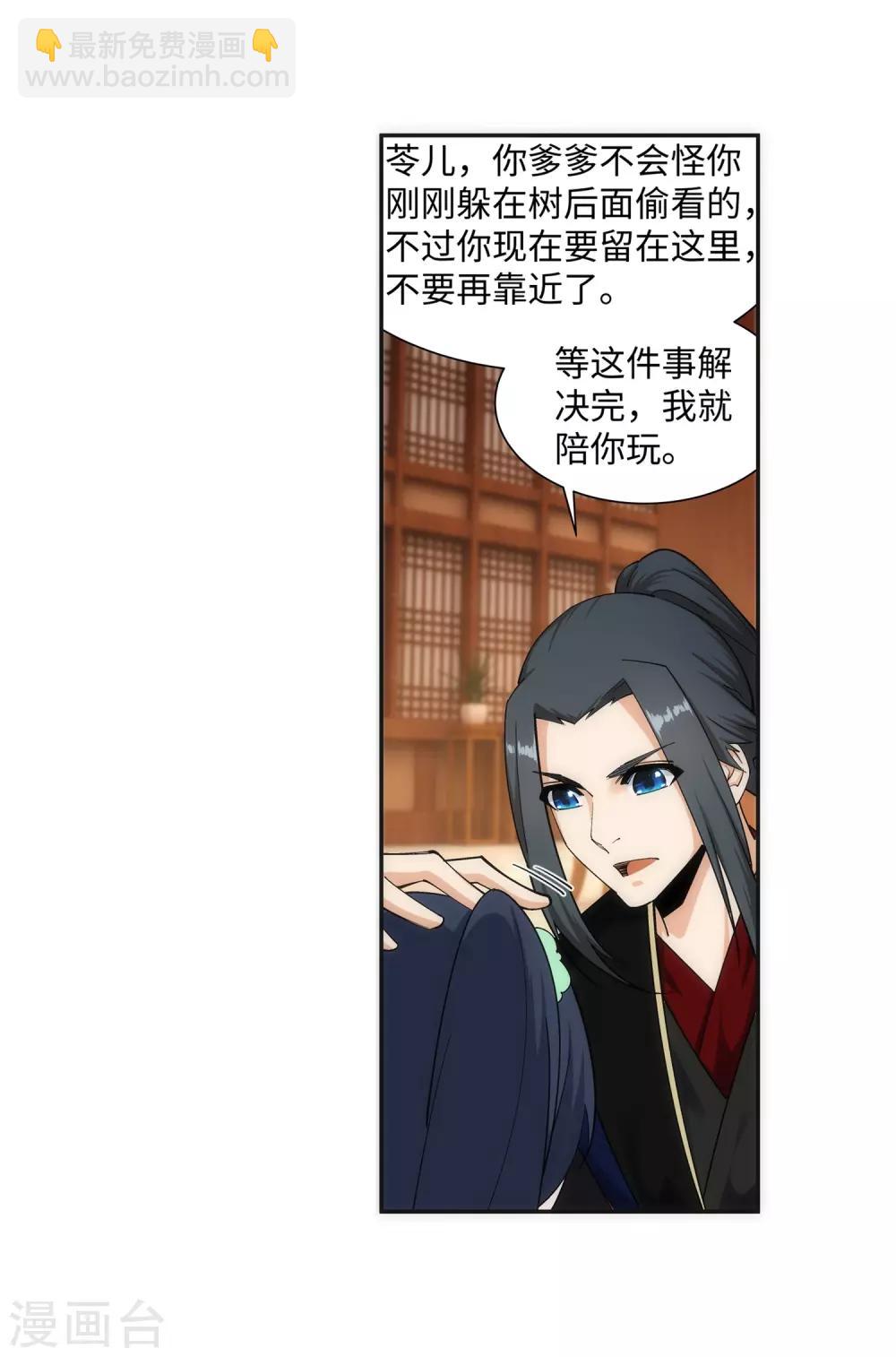 🍗逆天邪神（条漫版） 第156话 倾月苏醒 第39页