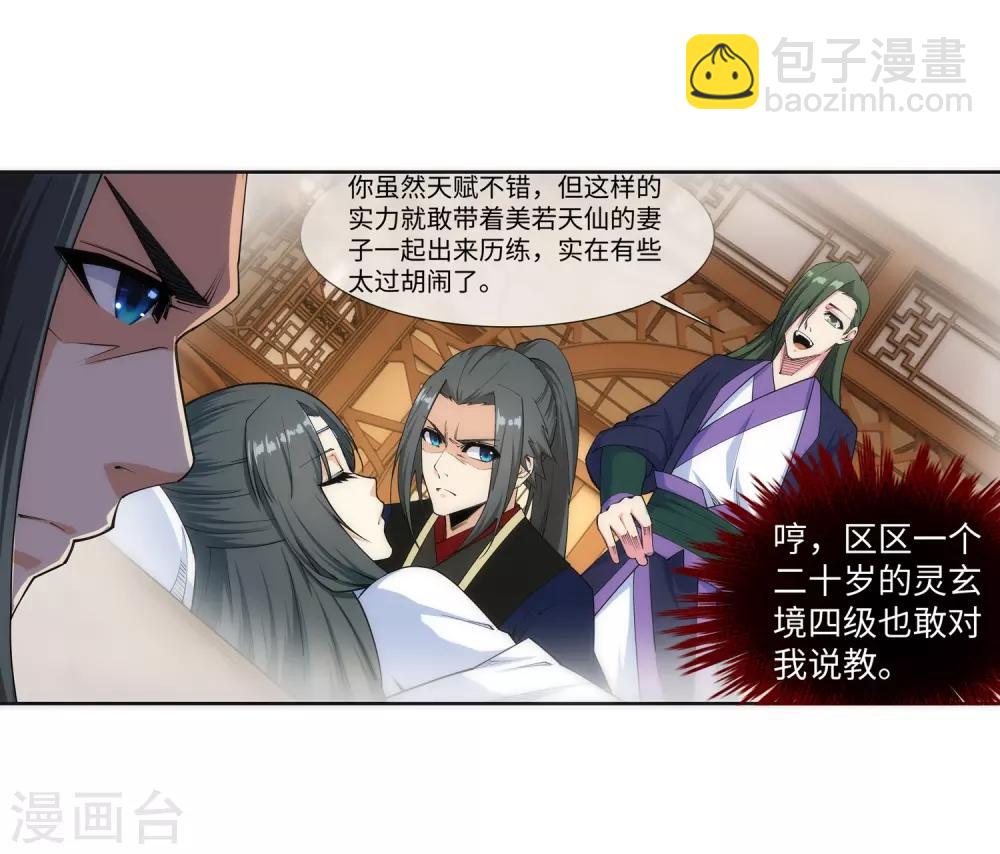 🍗逆天邪神（条漫版） 第156话 倾月苏醒 第4页