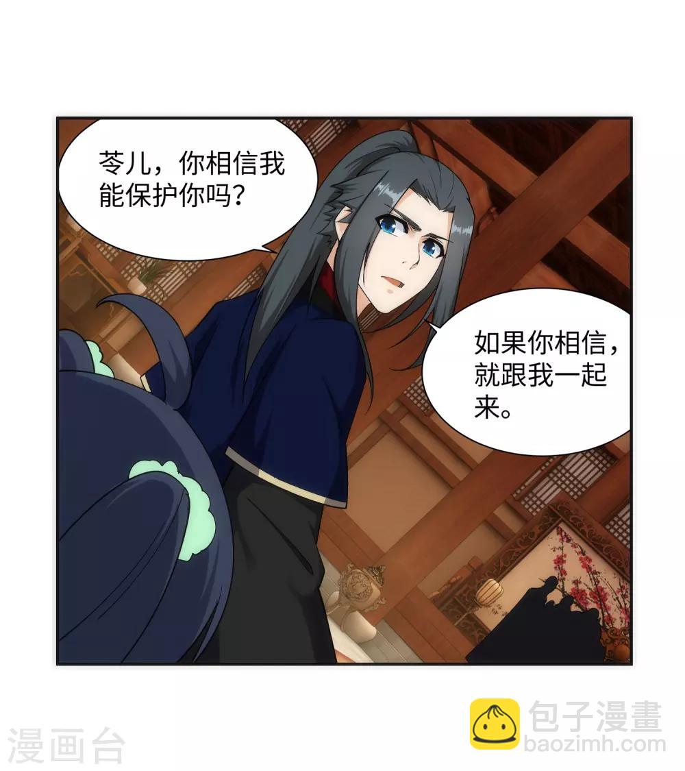 🍗逆天邪神（条漫版） 第156话 倾月苏醒 第41页