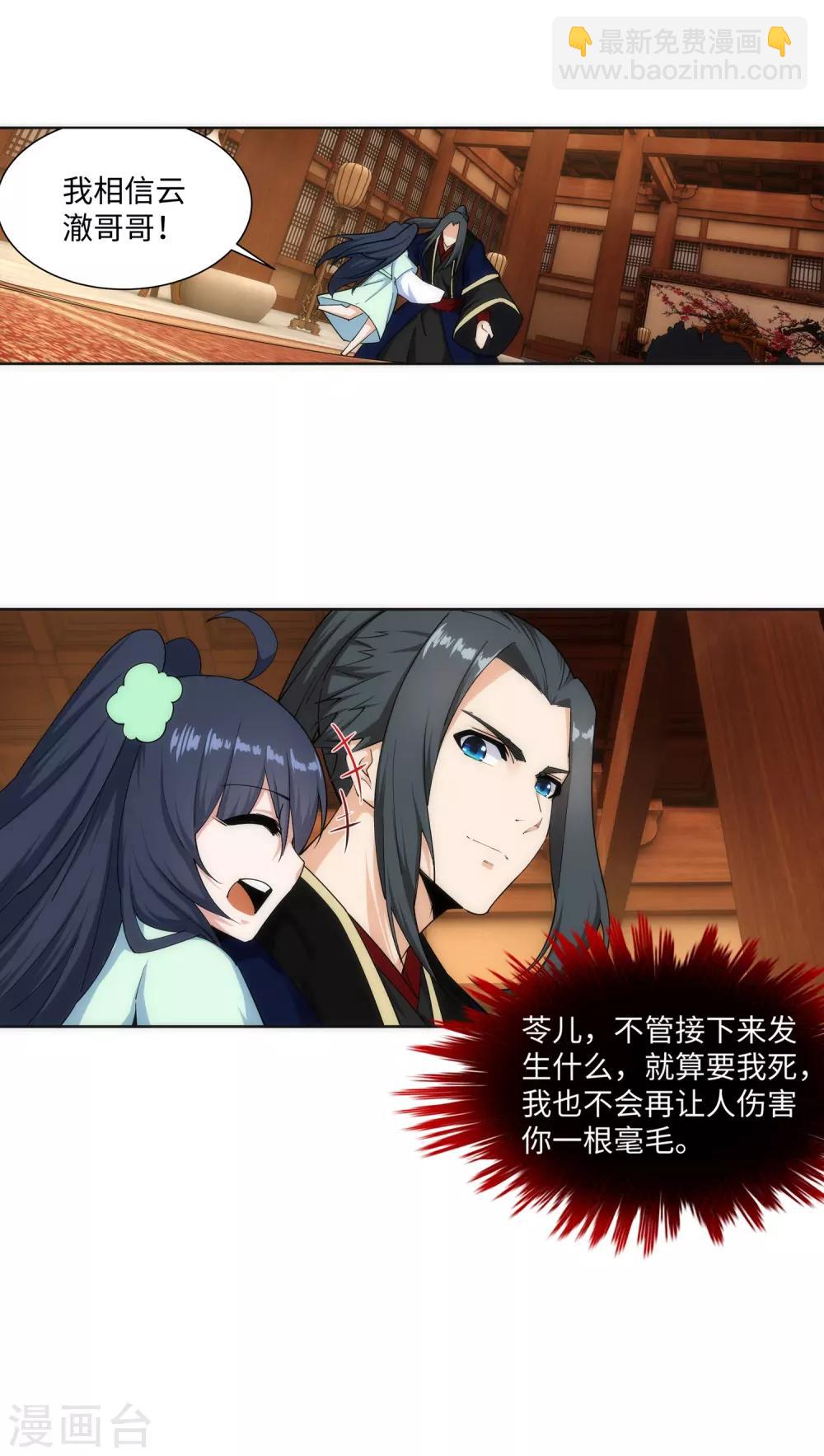 🍗逆天邪神（条漫版） 第156话 倾月苏醒 第42页