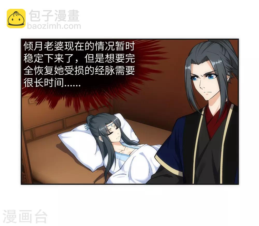 🍗逆天邪神（条漫版） 第156话 倾月苏醒 第5页