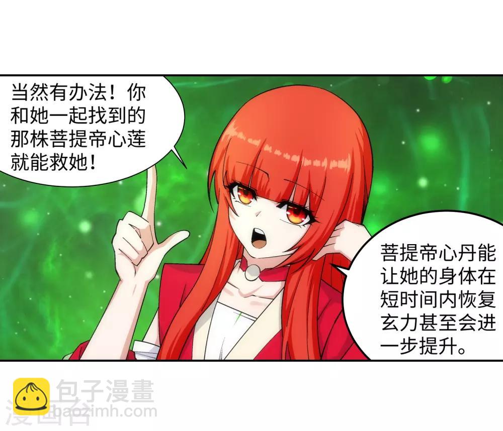 🍗逆天邪神（条漫版） 第156话 倾月苏醒 第7页