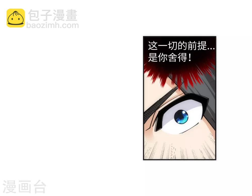 🍗逆天邪神（条漫版） 第156话 倾月苏醒 第8页