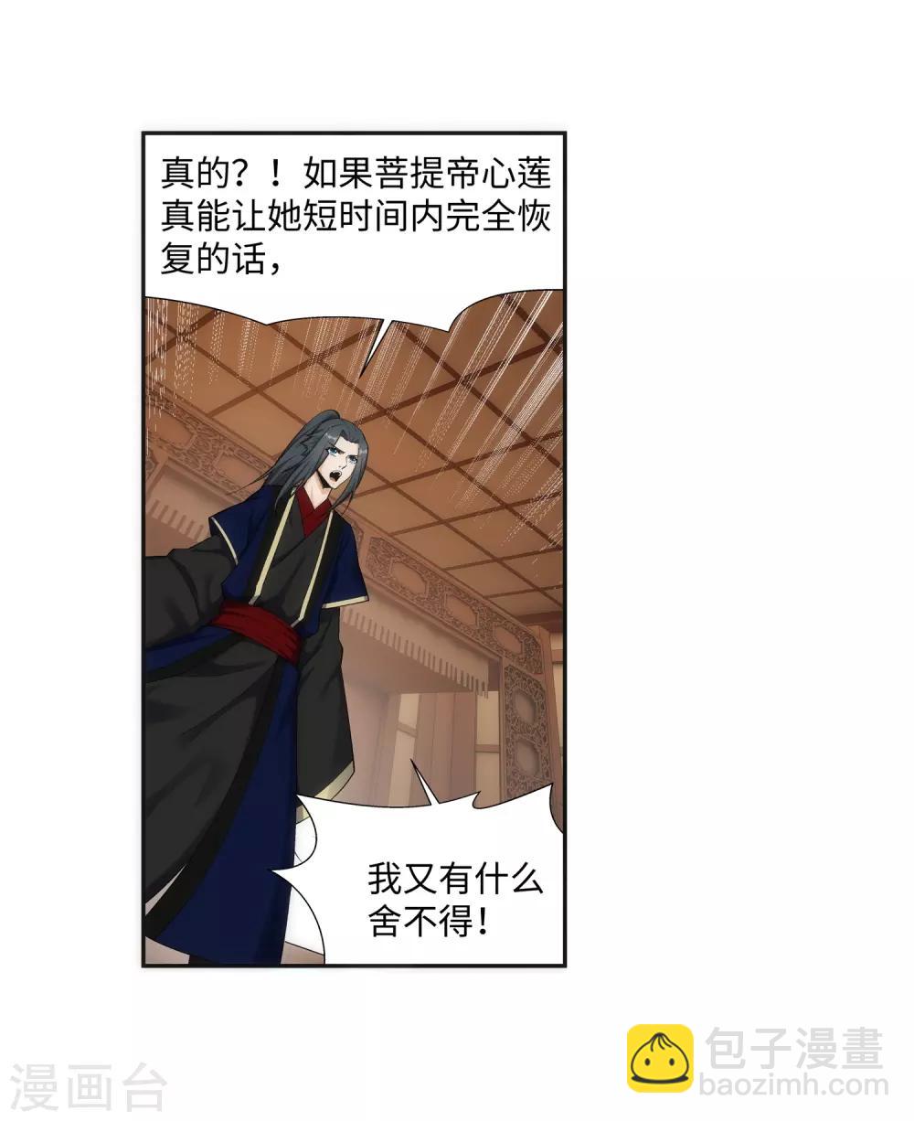 🍗逆天邪神（条漫版） 第156话 倾月苏醒 第9页