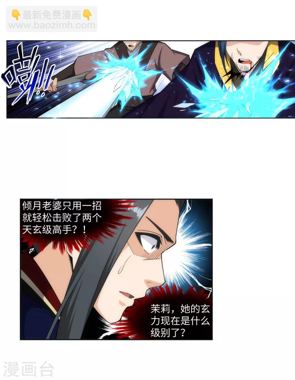 🍗逆天邪神（条漫版） 第158话 碾压 第23页