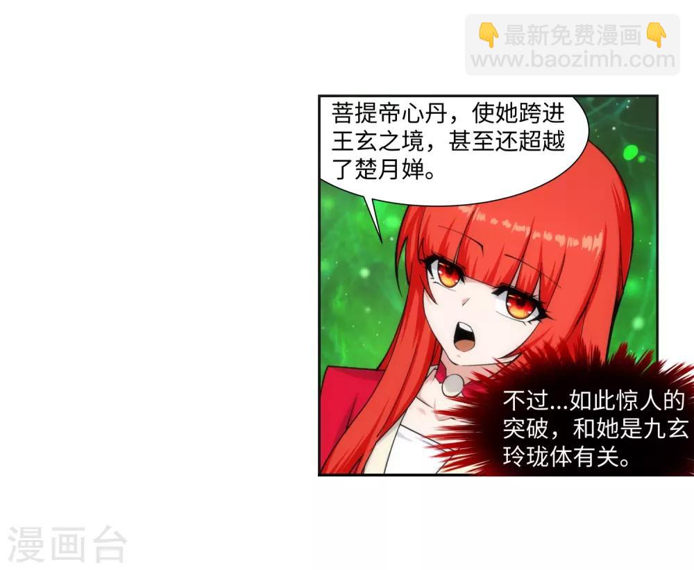 🍗逆天邪神（条漫版） 第158话 碾压 第24页