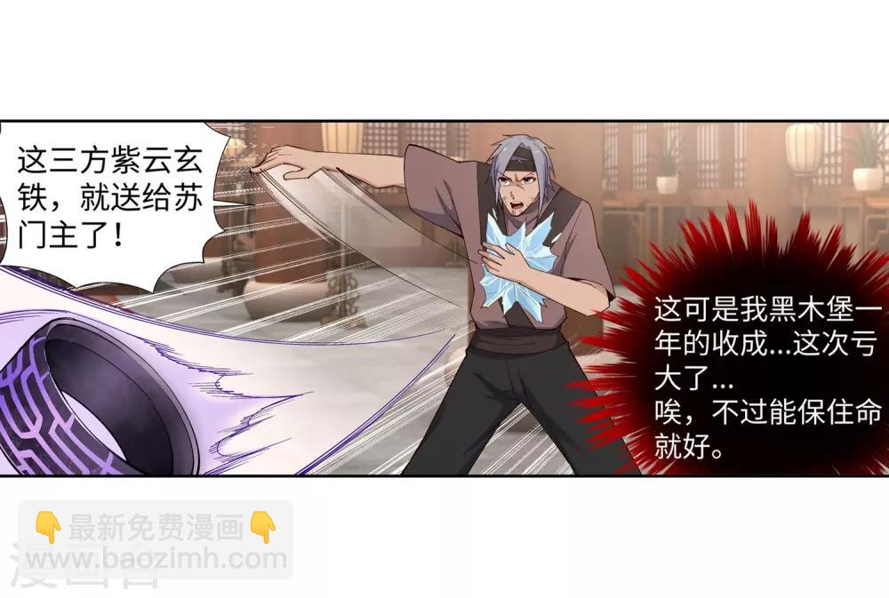 🍗逆天邪神（条漫版） 第158话 碾压 第27页