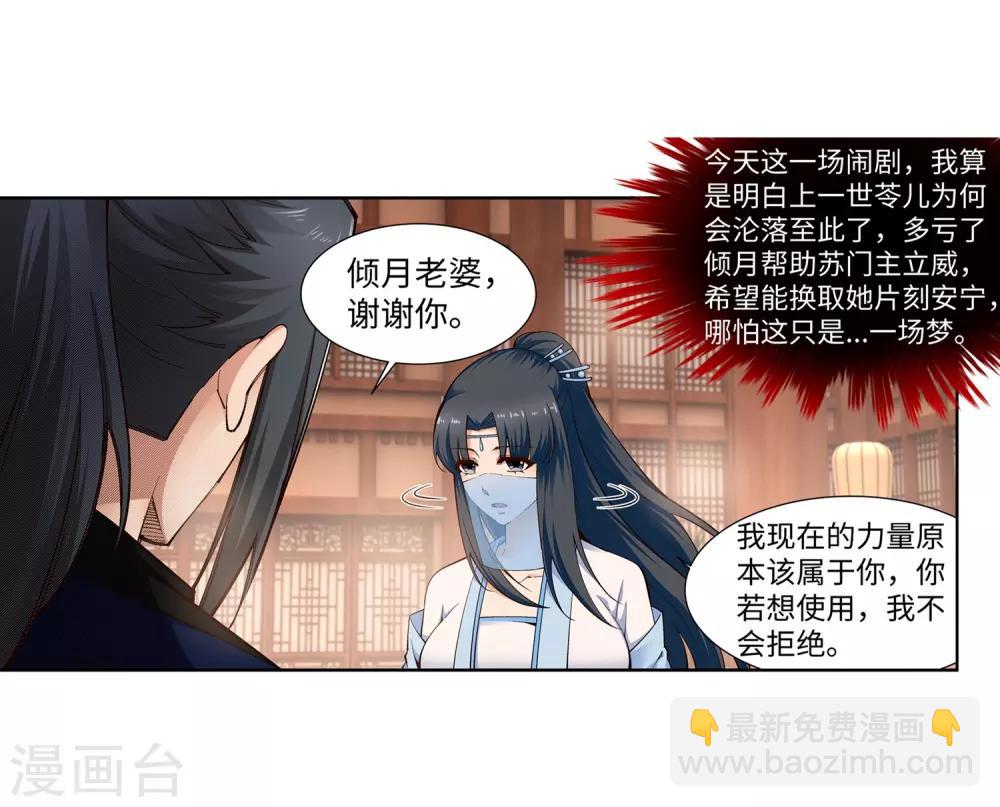 🍗逆天邪神（条漫版） 第158话 碾压 第29页