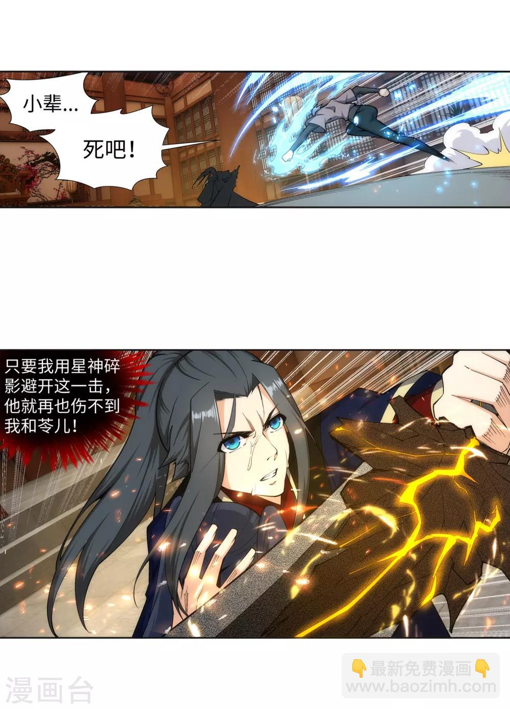 🍗逆天邪神（条漫版） 第158话 碾压 第5页