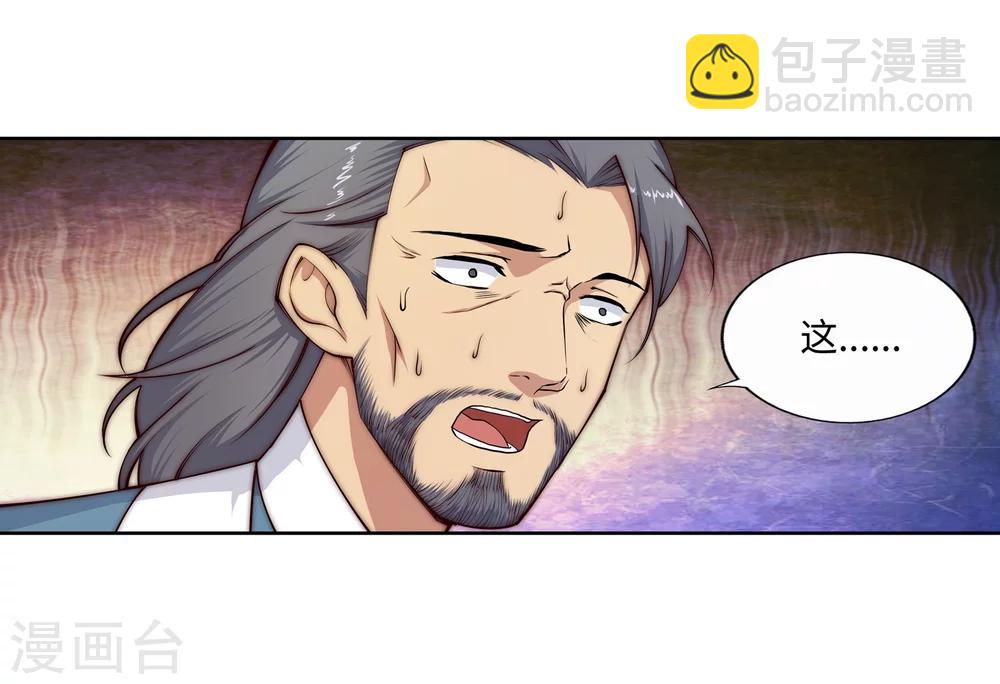 🍗逆天邪神（条漫版） 第17话 严惩不贷！ 第11页