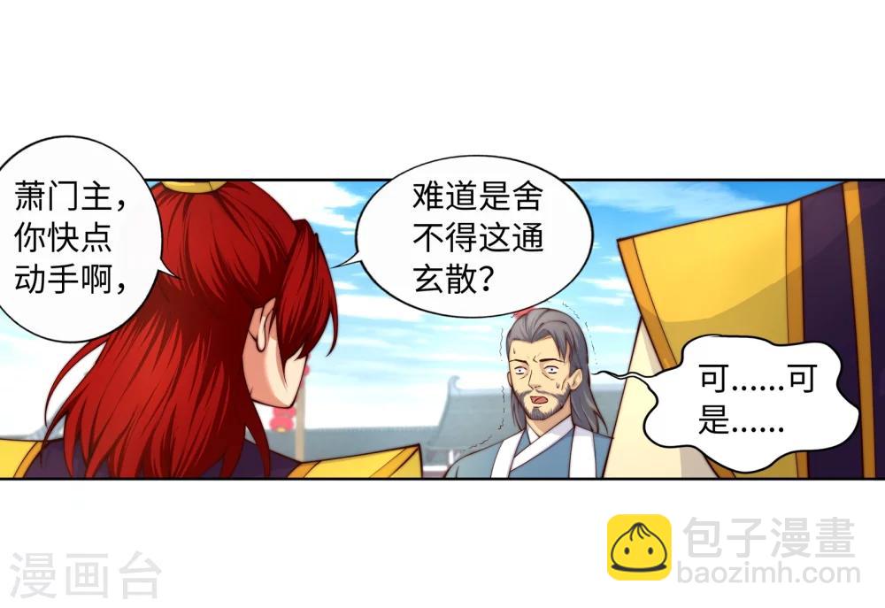 🍗逆天邪神（条漫版） 第17话 严惩不贷！ 第12页