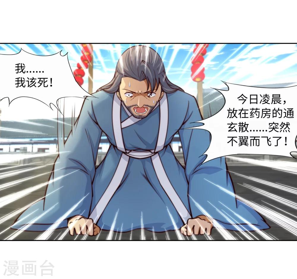 🍗逆天邪神（条漫版） 第17话 严惩不贷！ 第13页
