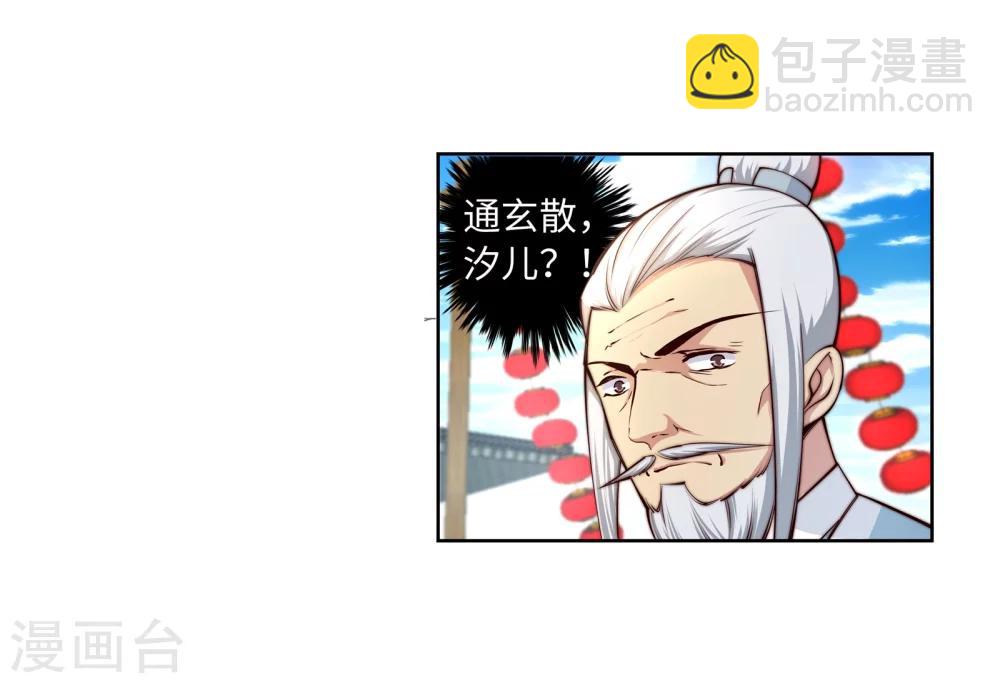 🍗逆天邪神（条漫版） 第17话 严惩不贷！ 第15页