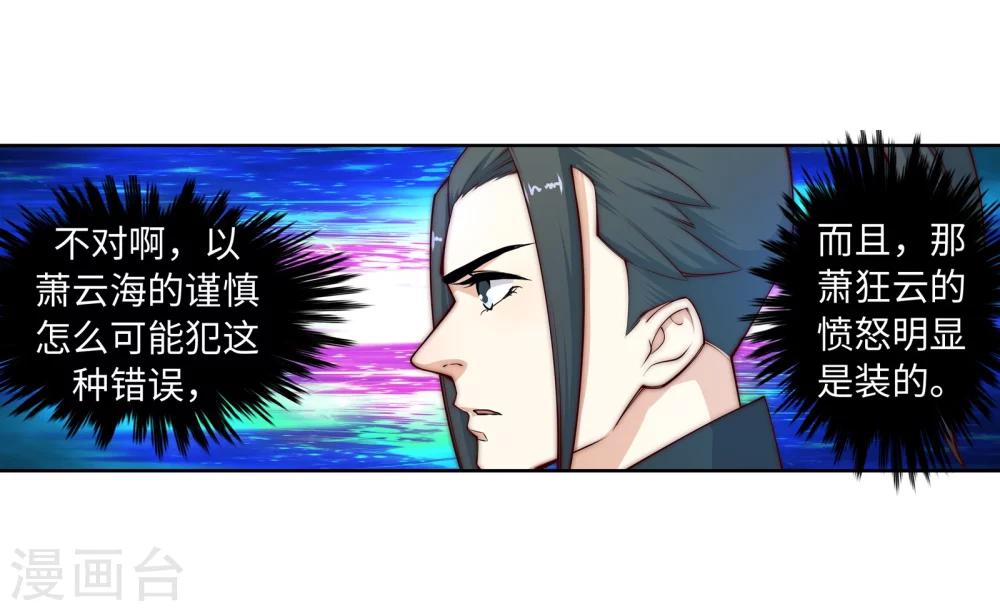 🍗逆天邪神（条漫版） 第17话 严惩不贷！ 第19页