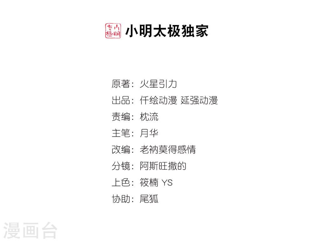 🍗逆天邪神（条漫版） 第17话 严惩不贷！ 第2页