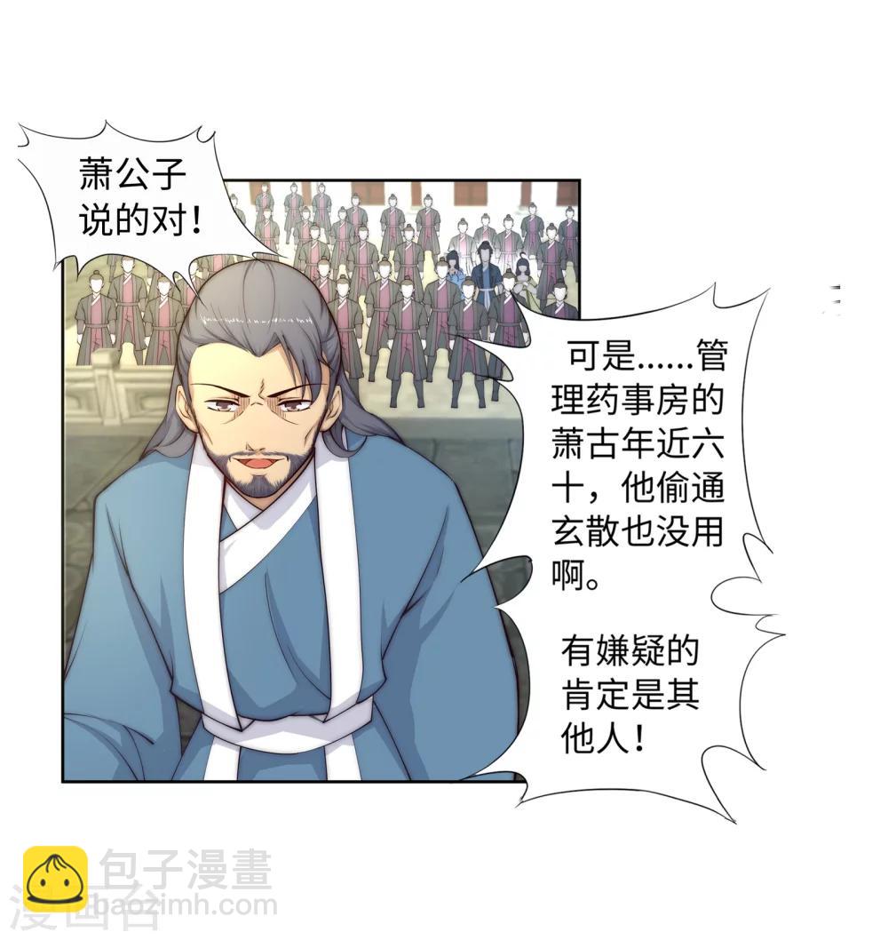 🍗逆天邪神（条漫版） 第17话 严惩不贷！ 第22页