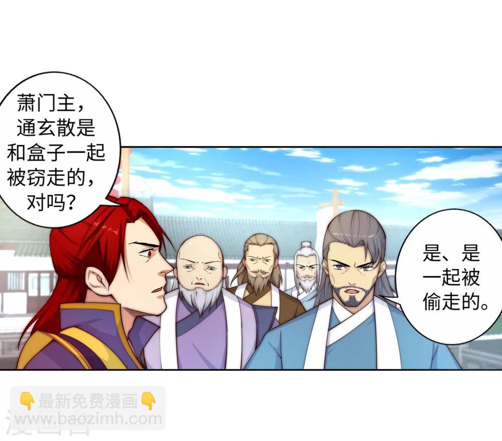 🍗逆天邪神（条漫版） 第17话 严惩不贷！ 第24页
