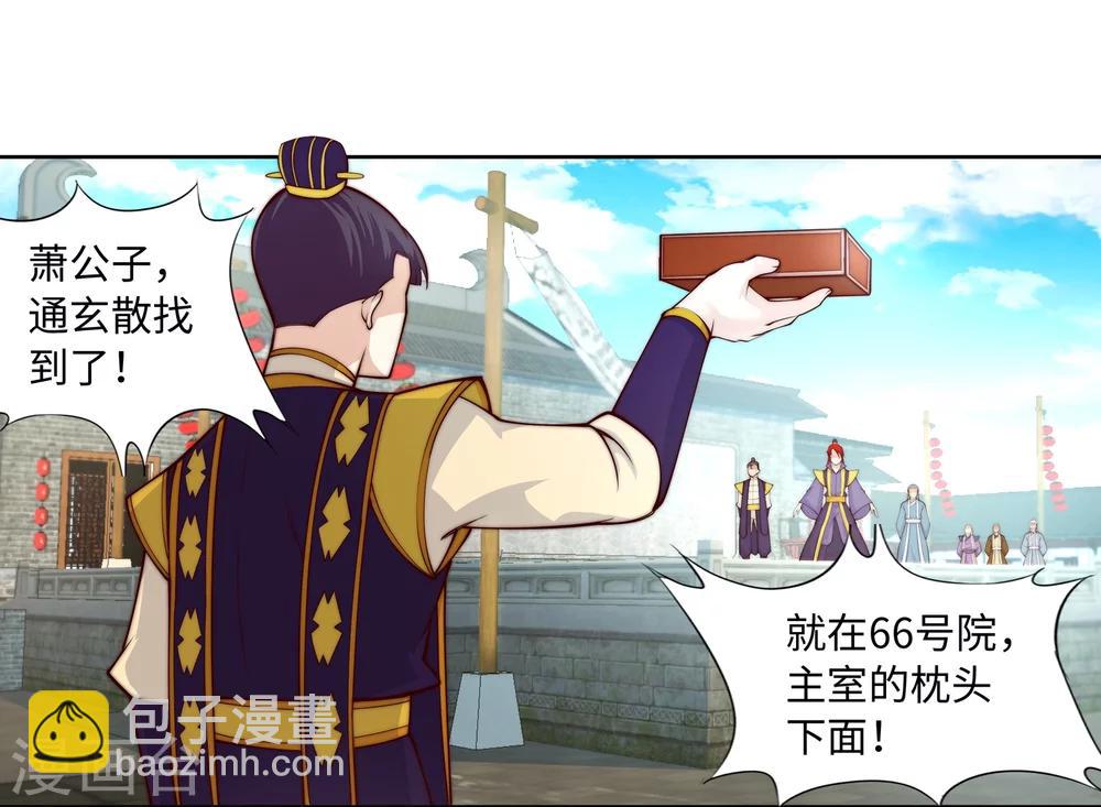 🍗逆天邪神（条漫版） 第17话 严惩不贷！ 第33页