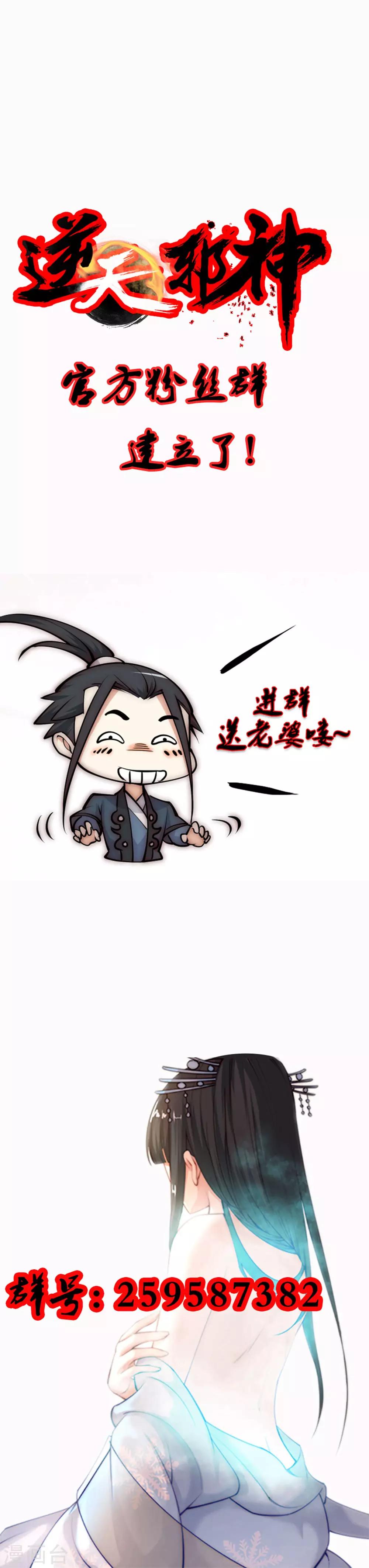 🍗逆天邪神（条漫版） 第17话 严惩不贷！ 第39页