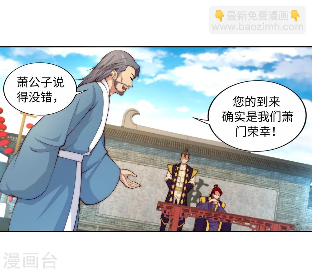 🍗逆天邪神（条漫版） 第17话 严惩不贷！ 第4页