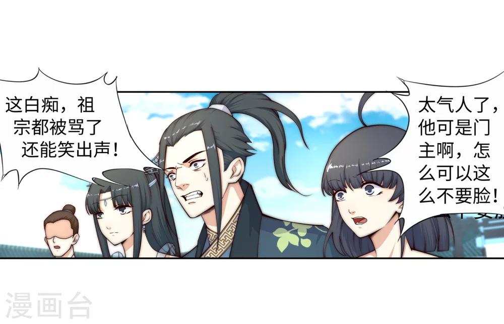 🍗逆天邪神（条漫版） 第17话 严惩不贷！ 第5页