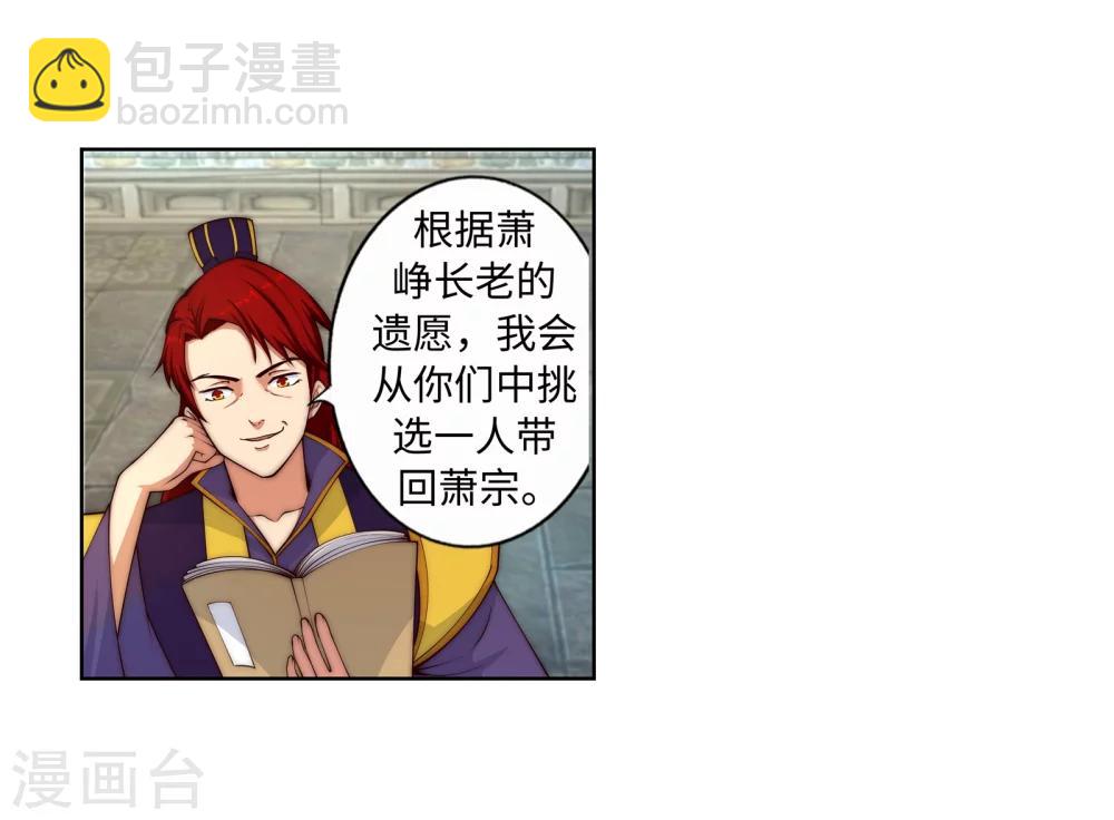🍗逆天邪神（条漫版） 第17话 严惩不贷！ 第6页
