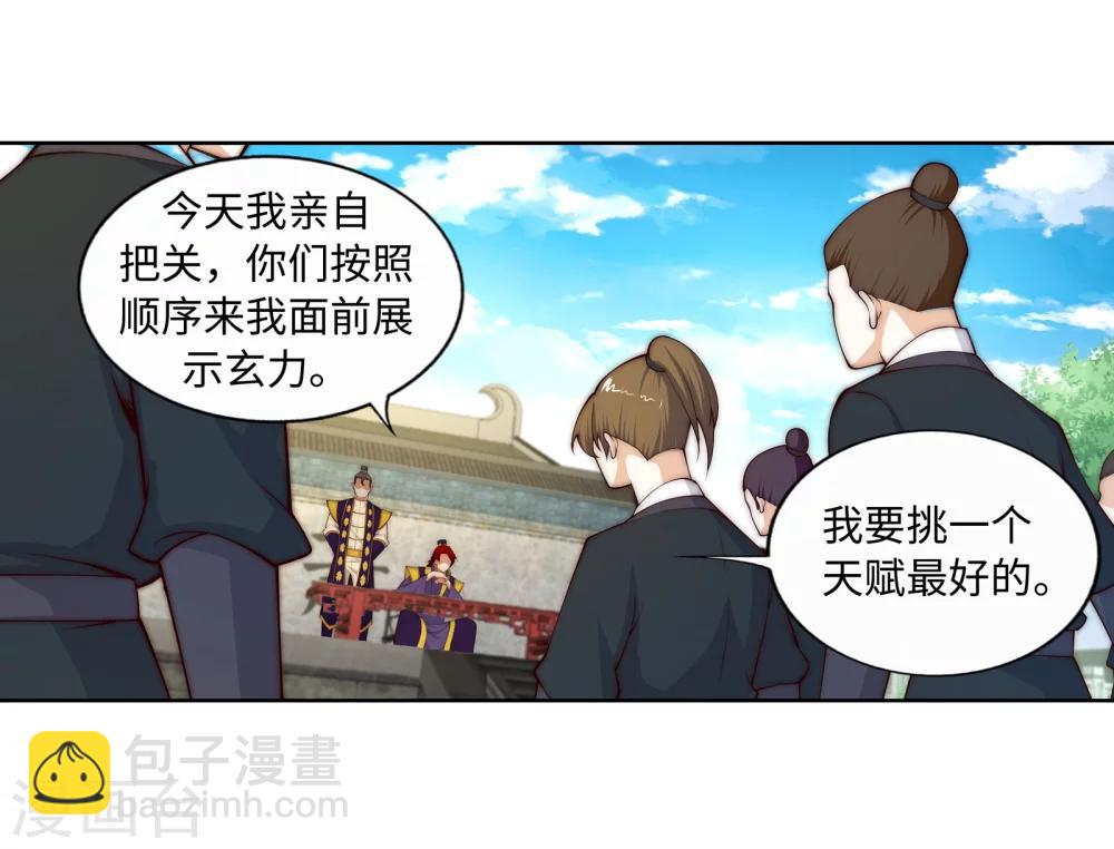 🍗逆天邪神（条漫版） 第17话 严惩不贷！ 第8页