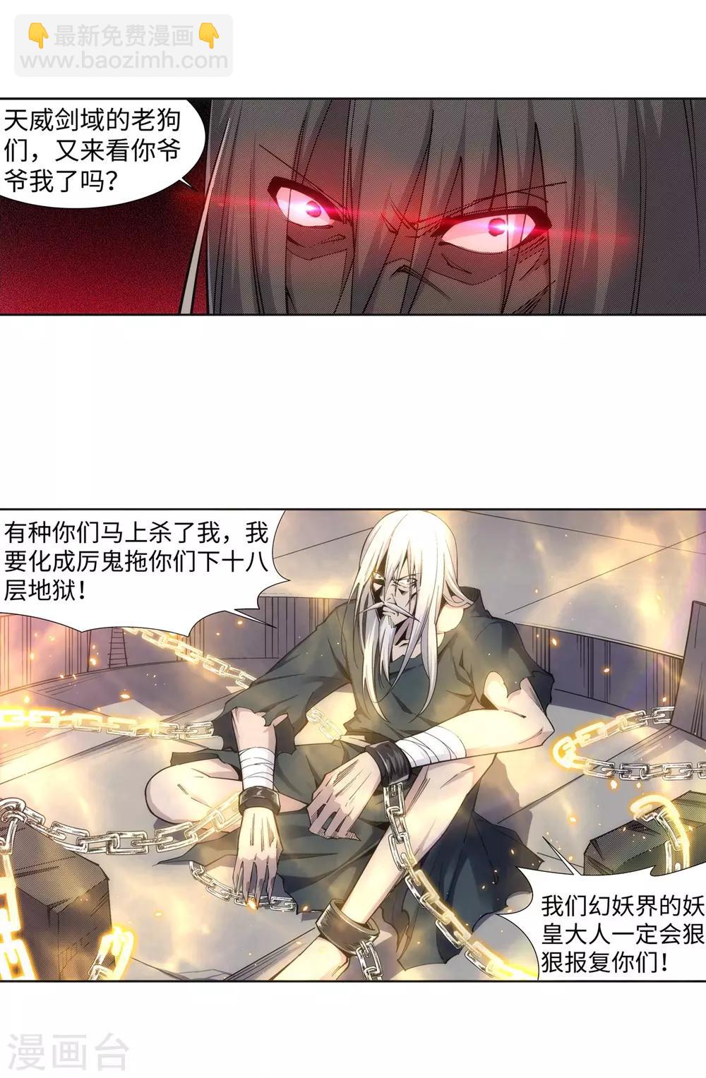 🍗逆天邪神（条漫版） 第160话 妖人惊变 第10页