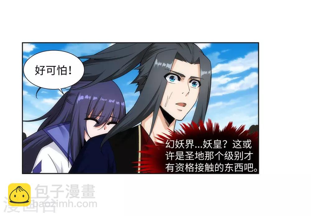 🍗逆天邪神（条漫版） 第160话 妖人惊变 第11页