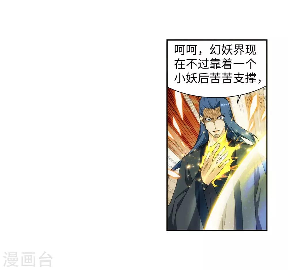 🍗逆天邪神（条漫版） 第160话 妖人惊变 第12页
