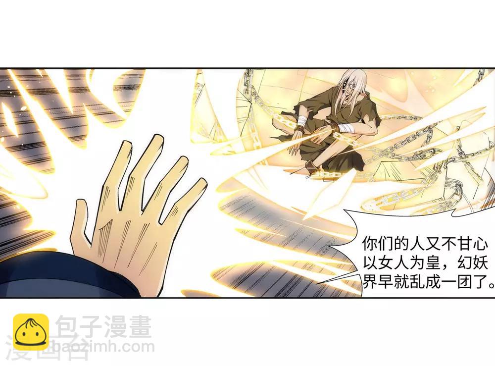 🍗逆天邪神（条漫版） 第160话 妖人惊变 第13页
