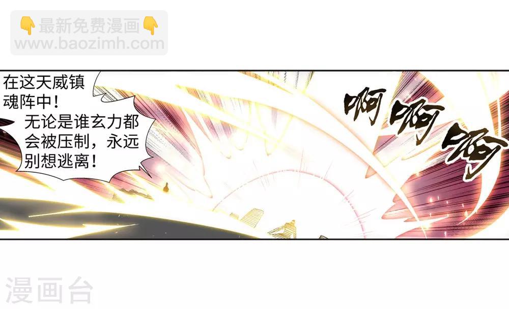 🍗逆天邪神（条漫版） 第160话 妖人惊变 第14页