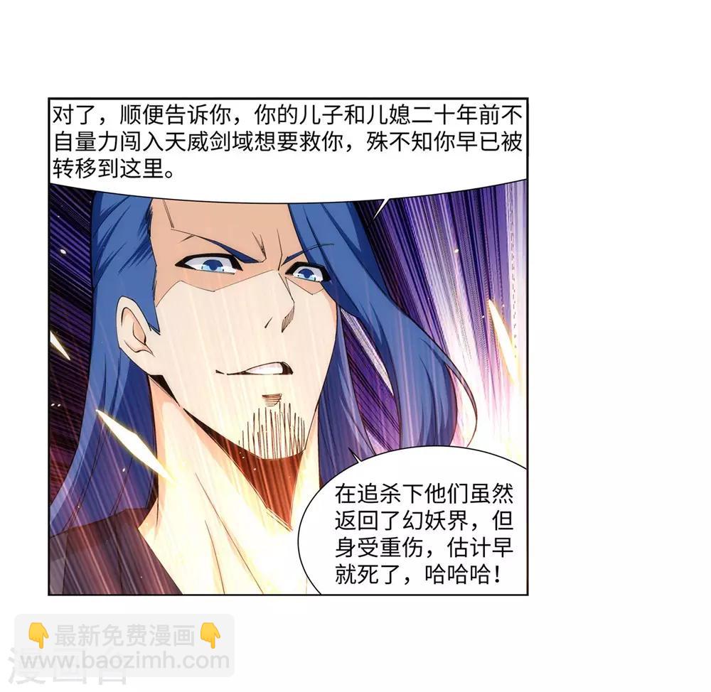 🍗逆天邪神（条漫版） 第160话 妖人惊变 第15页