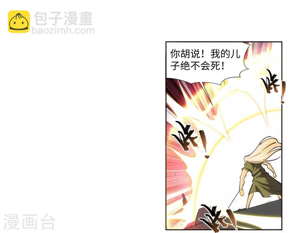 🍗逆天邪神（条漫版） 第160话 妖人惊变 第16页