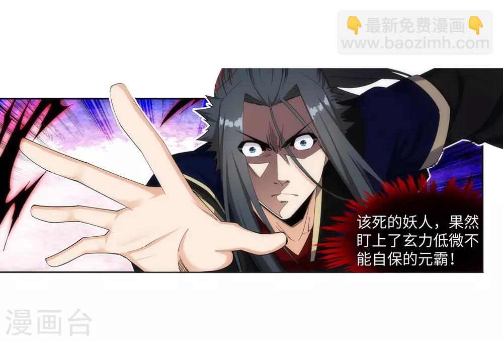 🍗逆天邪神（条漫版） 第160话 妖人惊变 第24页