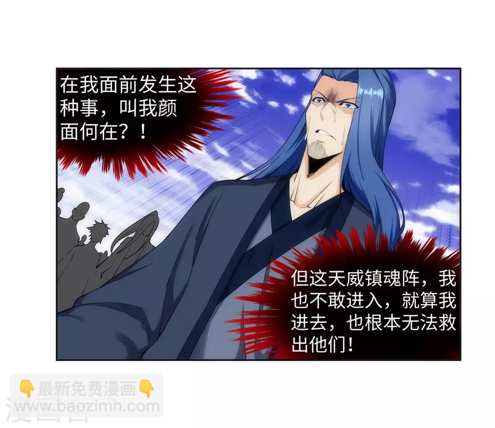 🍗逆天邪神（条漫版） 第160话 妖人惊变 第26页