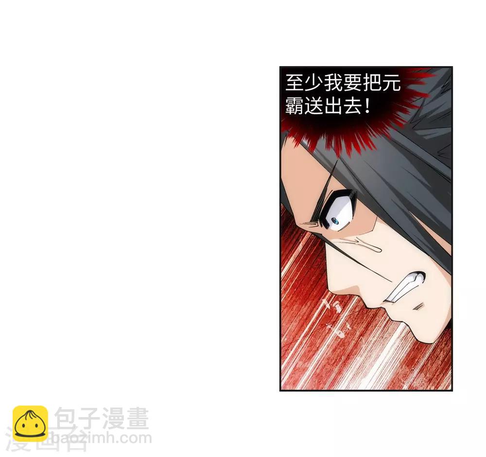 🍗逆天邪神（条漫版） 第160话 妖人惊变 第28页