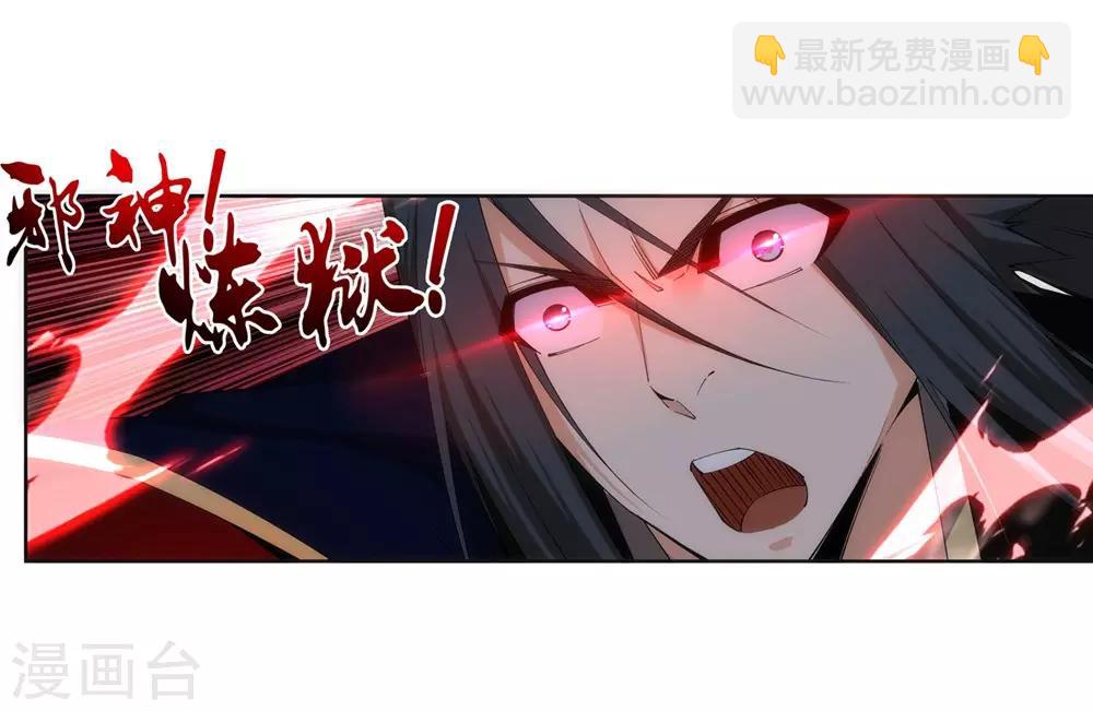 🍗逆天邪神（条漫版） 第160话 妖人惊变 第29页