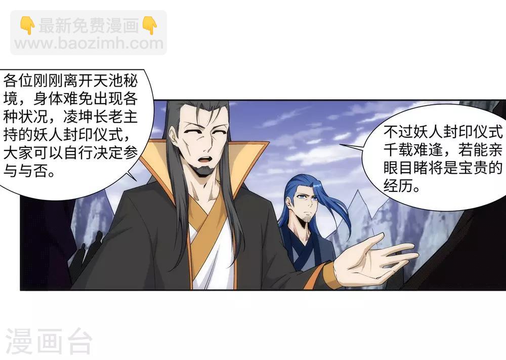 🍗逆天邪神（条漫版） 第160话 妖人惊变 第3页