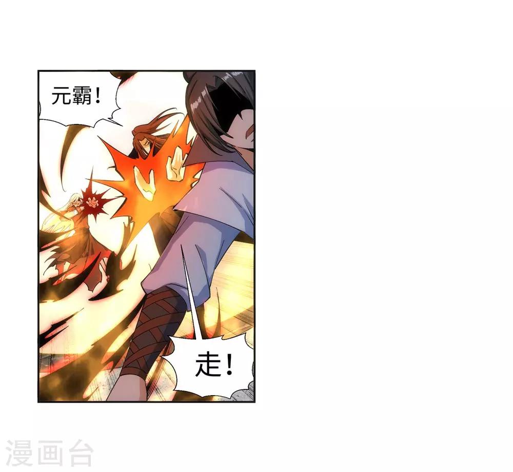🍗逆天邪神（条漫版） 第160话 妖人惊变 第30页