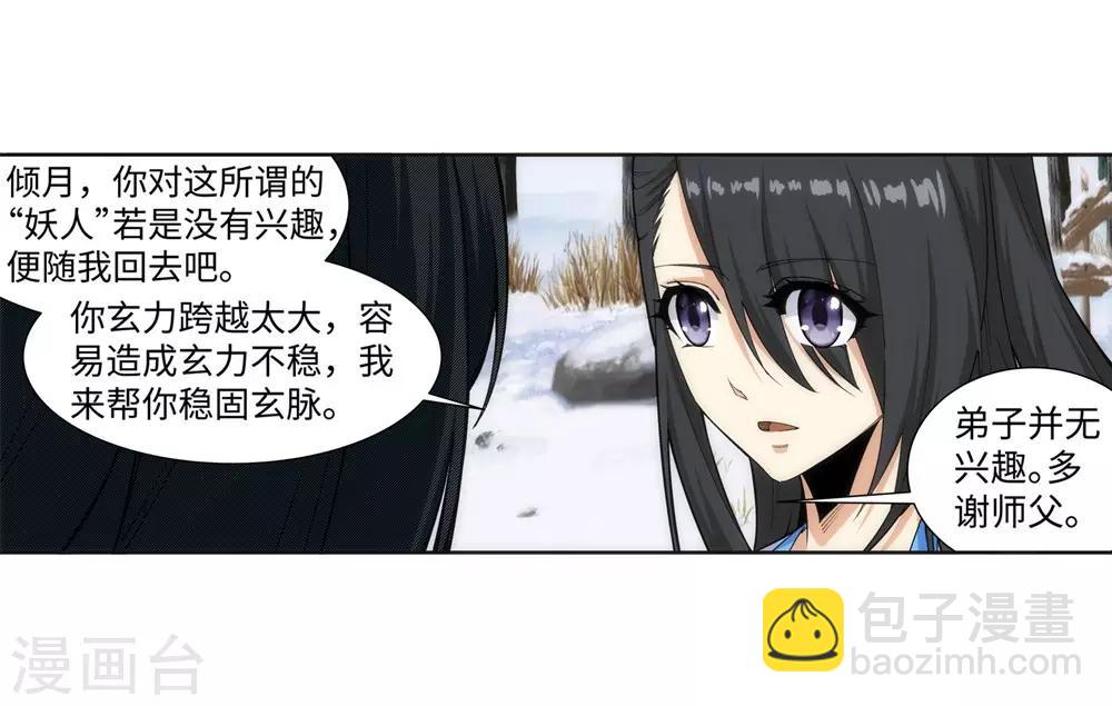 🍗逆天邪神（条漫版） 第160话 妖人惊变 第4页