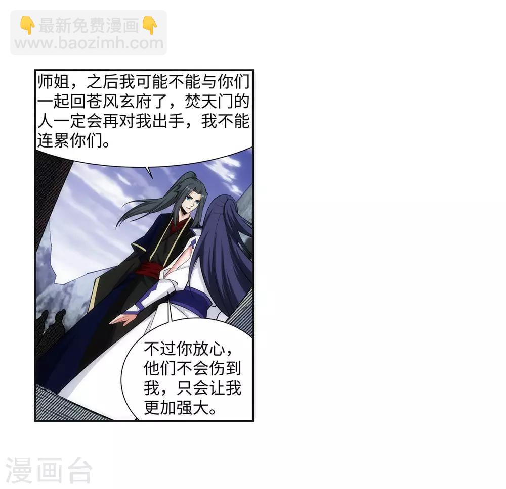 🍗逆天邪神（条漫版） 第160话 妖人惊变 第5页