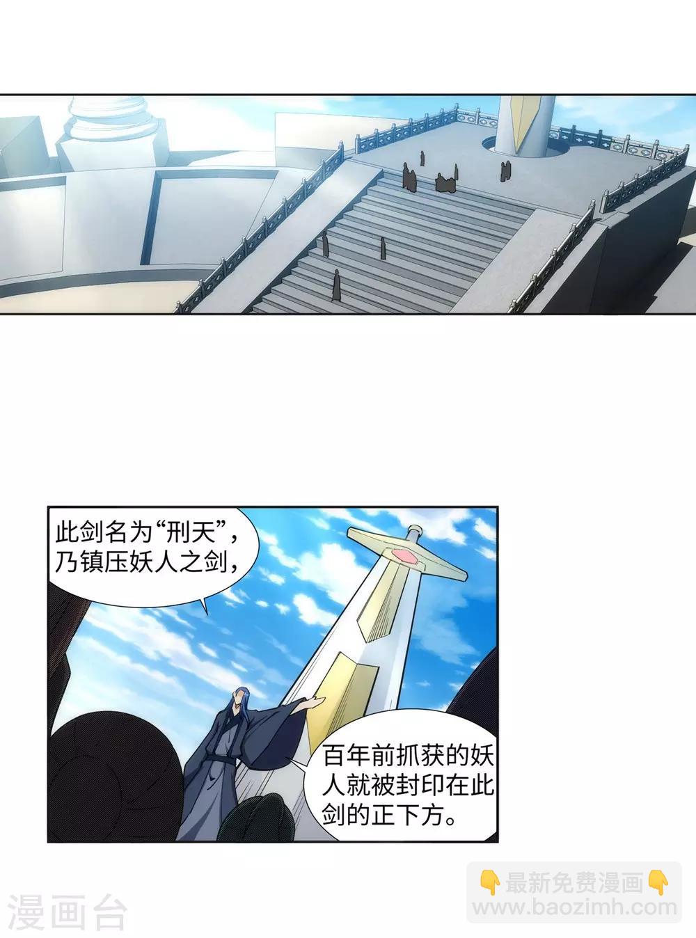 🍗逆天邪神（条漫版） 第160话 妖人惊变 第7页