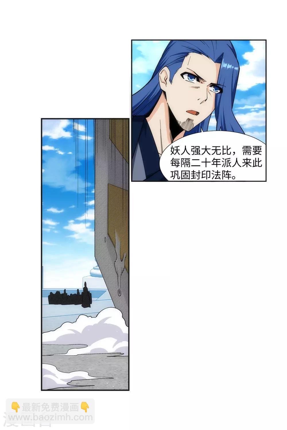 🍗逆天邪神（条漫版） 第160话 妖人惊变 第8页
