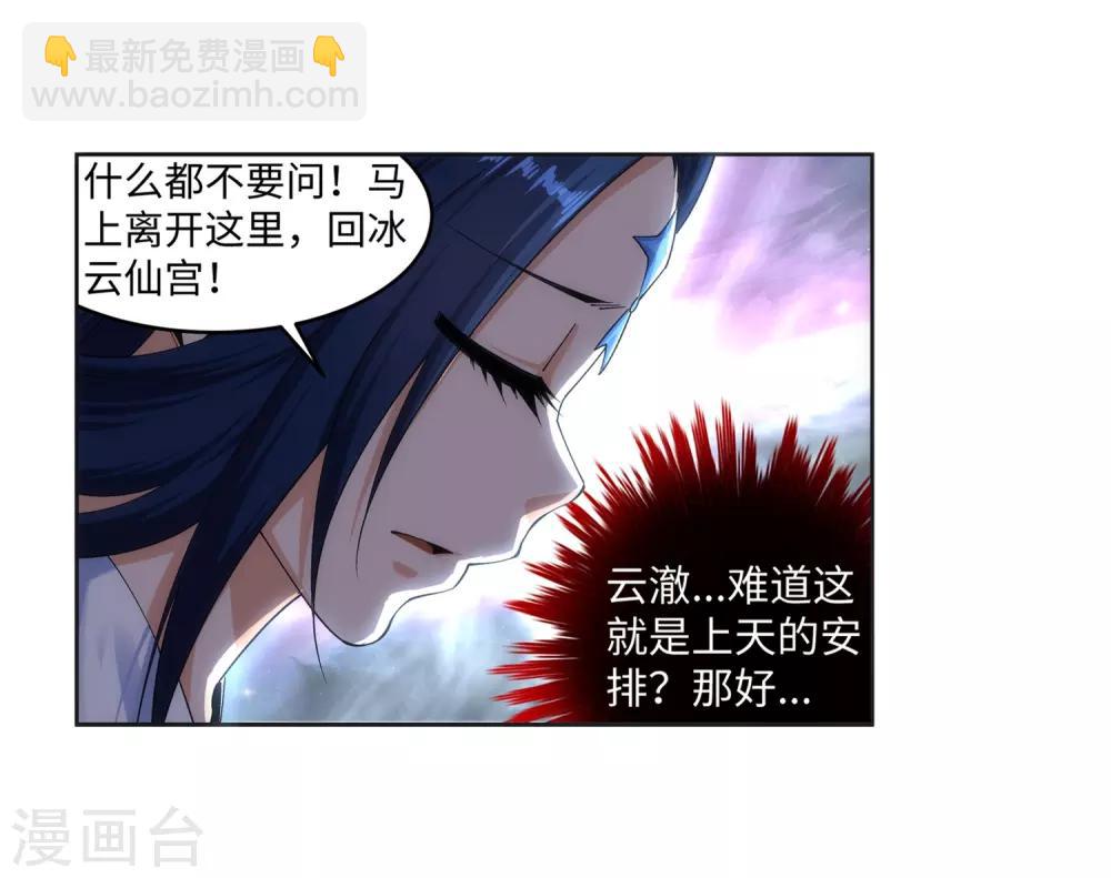 🍗逆天邪神（条漫版） 第162话 月婵冰心 第11页